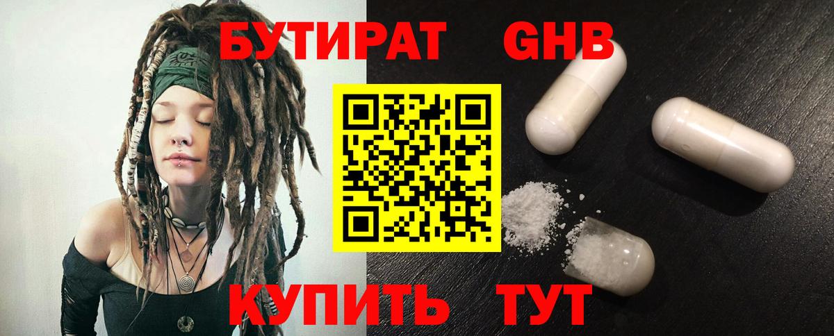 Бутират оксана Дзержинский