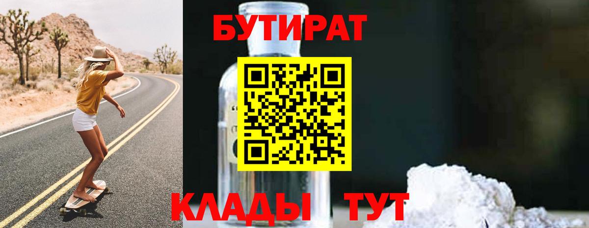 Дзержинский  БУТИРАТ жидкий экстази  Вход с VPN 