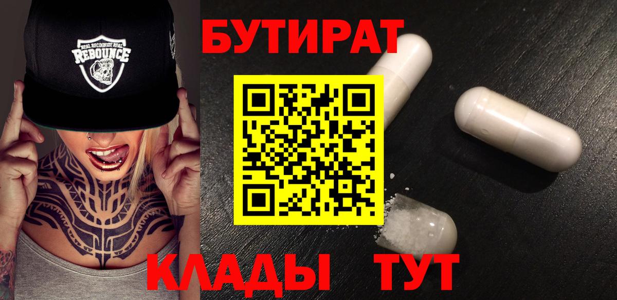 БУТИРАТ BDO Дзержинский