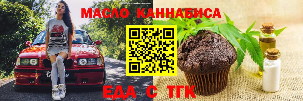 Дзержинский  Еда ТГК конопля  Вход с VPN 
