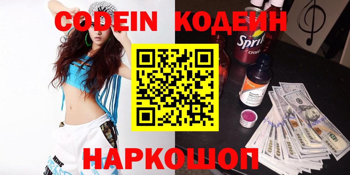 Кодеиновый сироп Lean Purple Drank  Вход с VPN  Кодеиновый сироп Lean Purple Drank  Дзержинский 