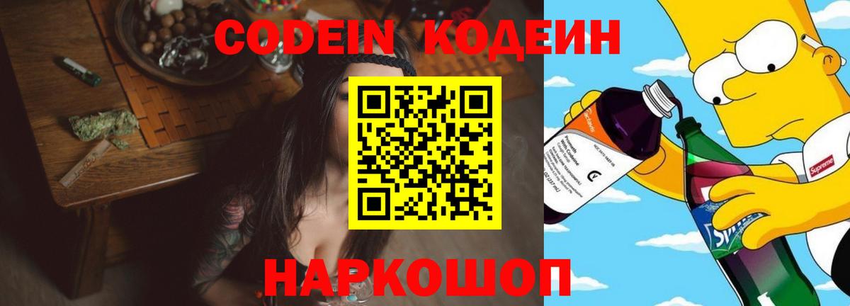 Кодеиновый сироп Lean напиток Lean (лин) Дзержинский