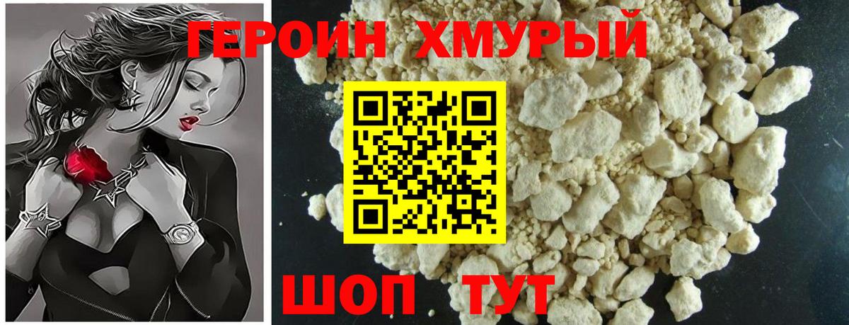 Героин белый Дзержинский