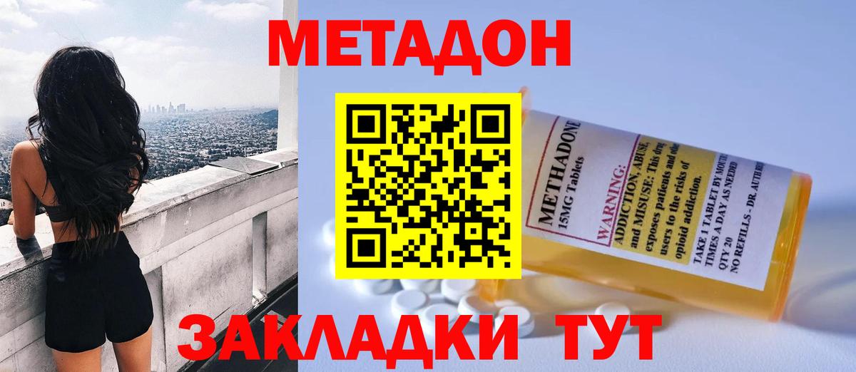 МЕТАДОН methadone Дзержинский
