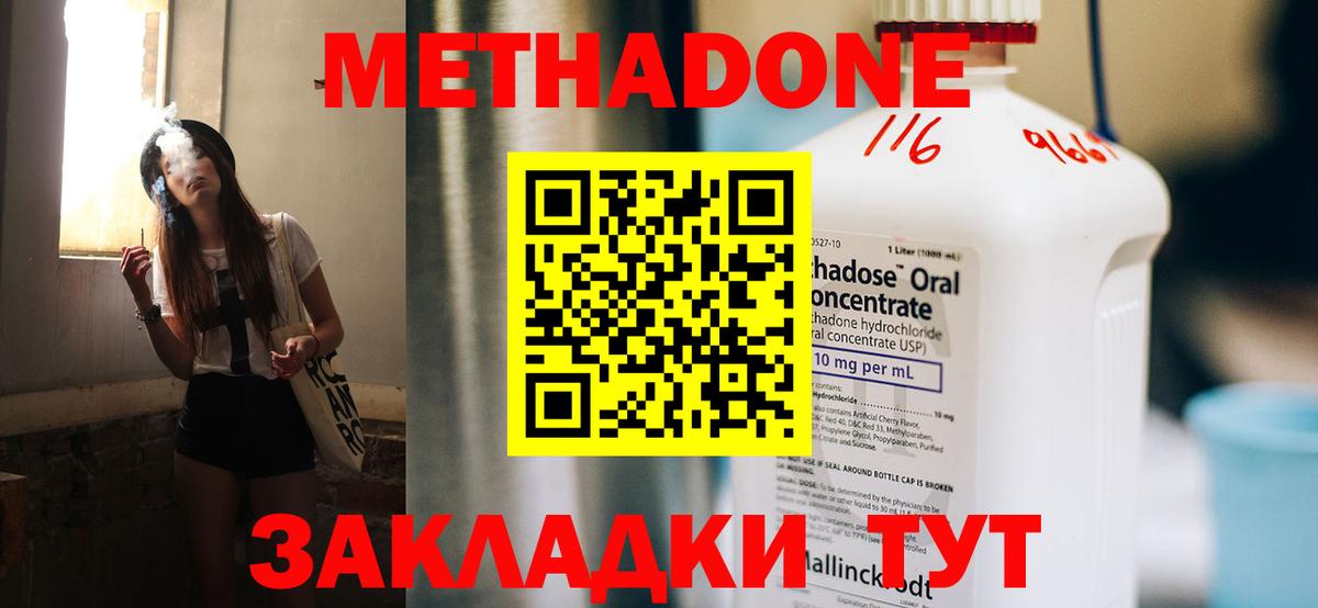 Метадон кристалл  Вход с VPN  Дзержинский 
