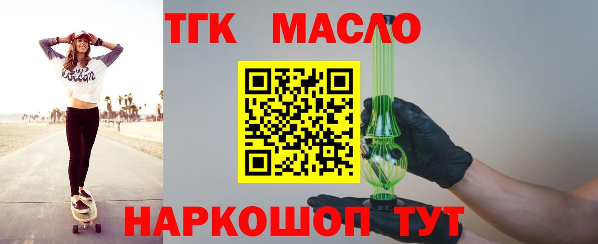 ТГК жижа  ТГК THC oil  Дзержинский  где продают   Вход с VPN 